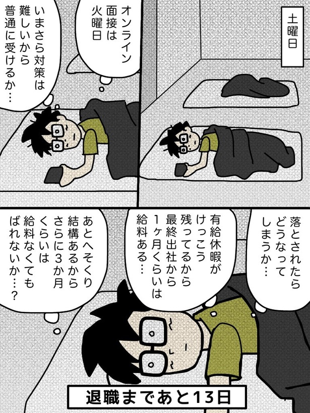 「100日後に退職する47歳」87日目