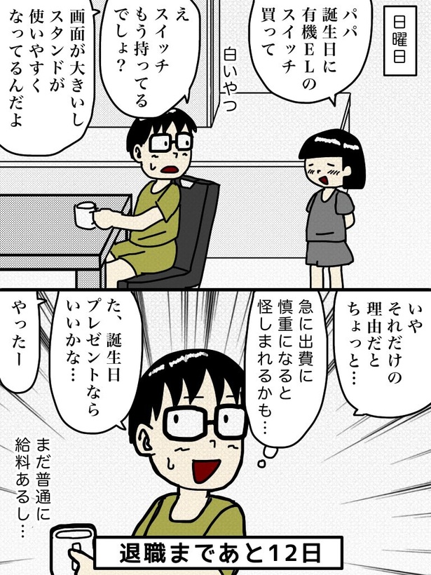 「100日後に退職する47歳」88日目