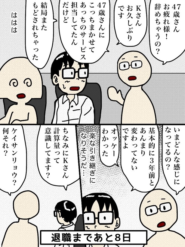 「100日後に退職する47歳」92日目