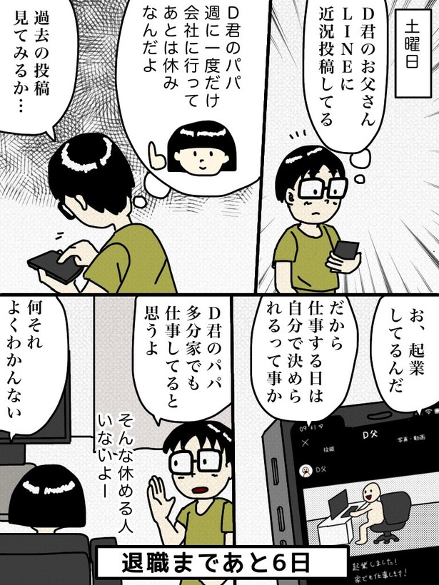 「100日後に退職する47歳」94日目