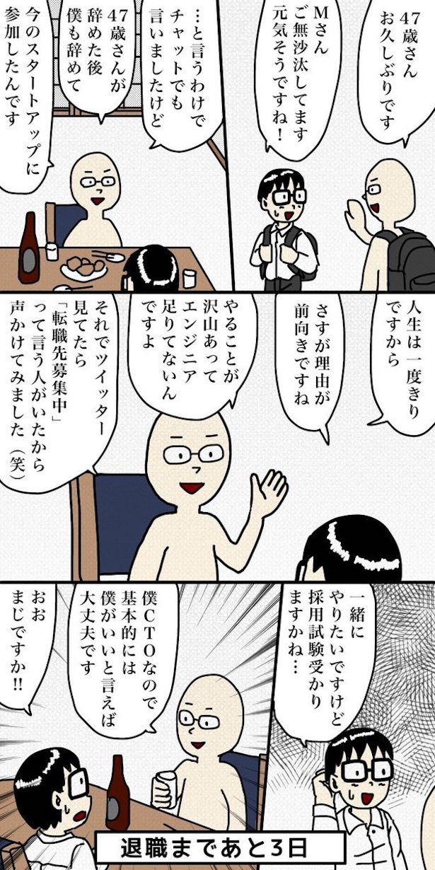 「100日後に退職する47歳」97日目