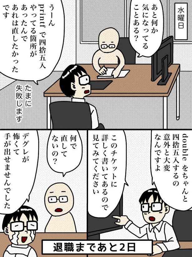 「100日後に退職する47歳」98日目