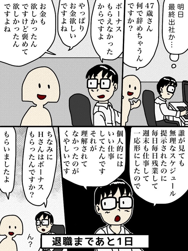 「100日後に退職する47歳」99日目