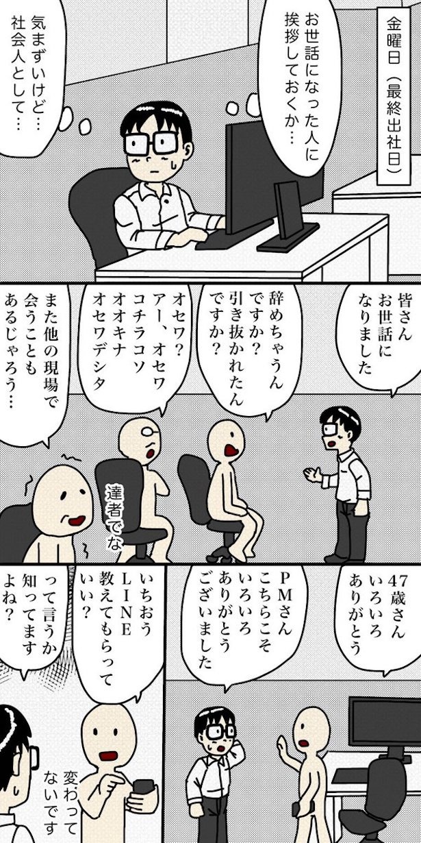 「100日後に退職する47歳」100日目(1)