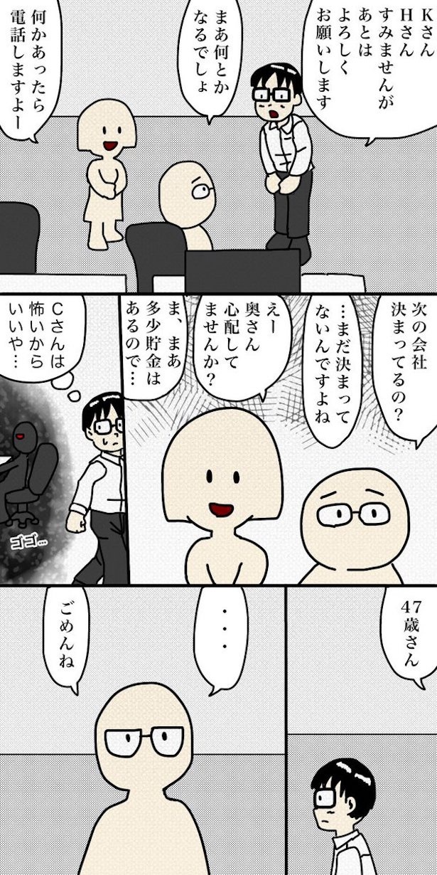 「100日後に退職する47歳」100日目(2)