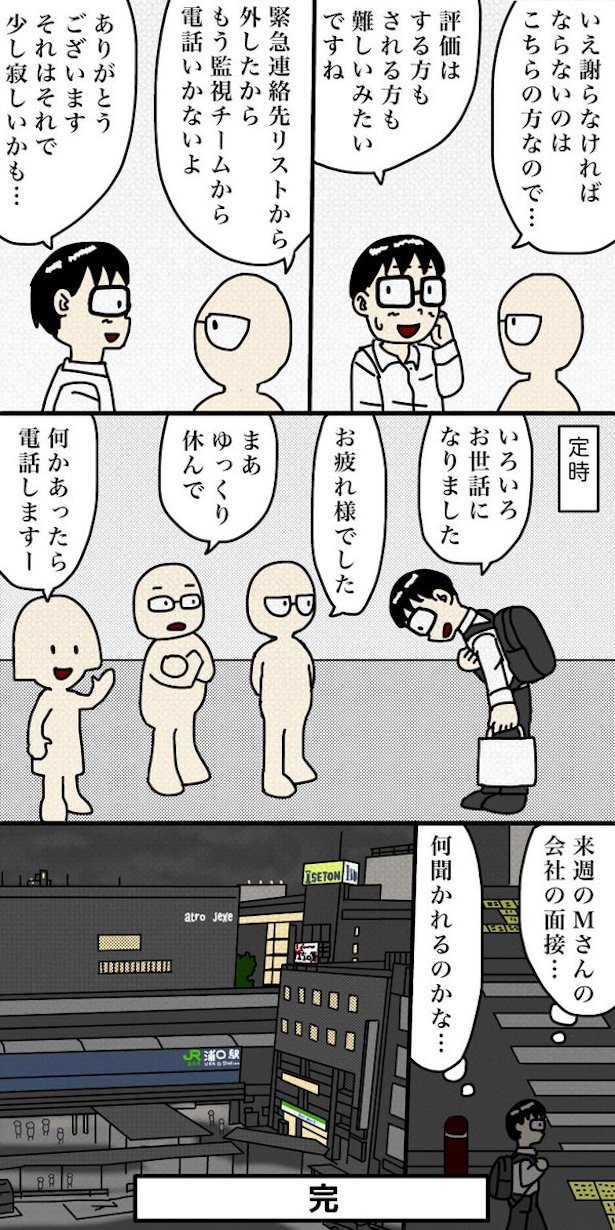 「100日後に退職する47歳」100日目(3)