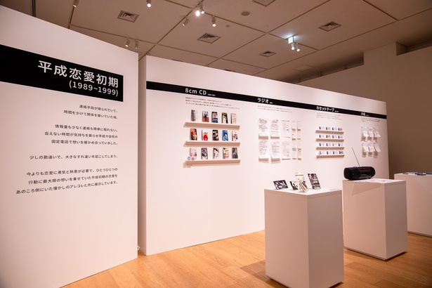 連絡手段が限られていた「平成恋愛初期」の全景