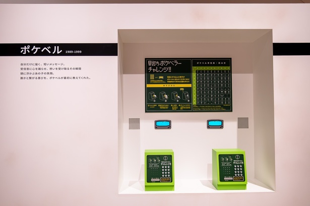 当時は歌詞にも登場したり、TVCMも放送されていたポケベル。どれだけスムーズに打てるか挑戦してみよう