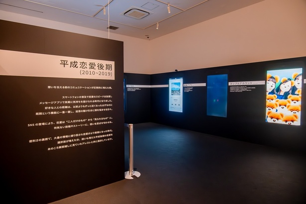 コミュニケーションの手段が圧倒的に増えたちょっと前「平成恋愛後期」の展示風景