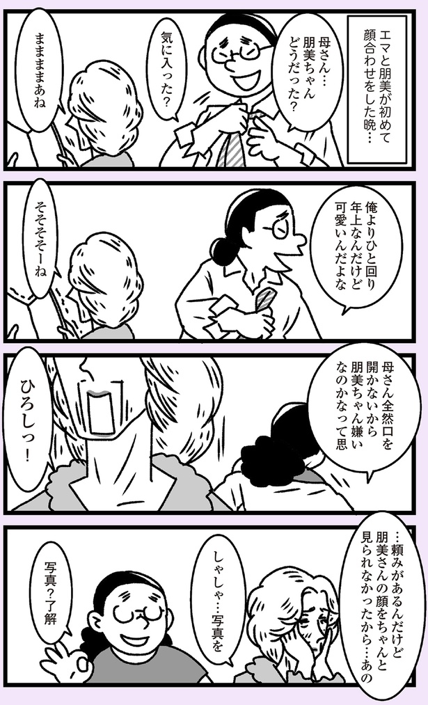 しゃしゃ…写真を