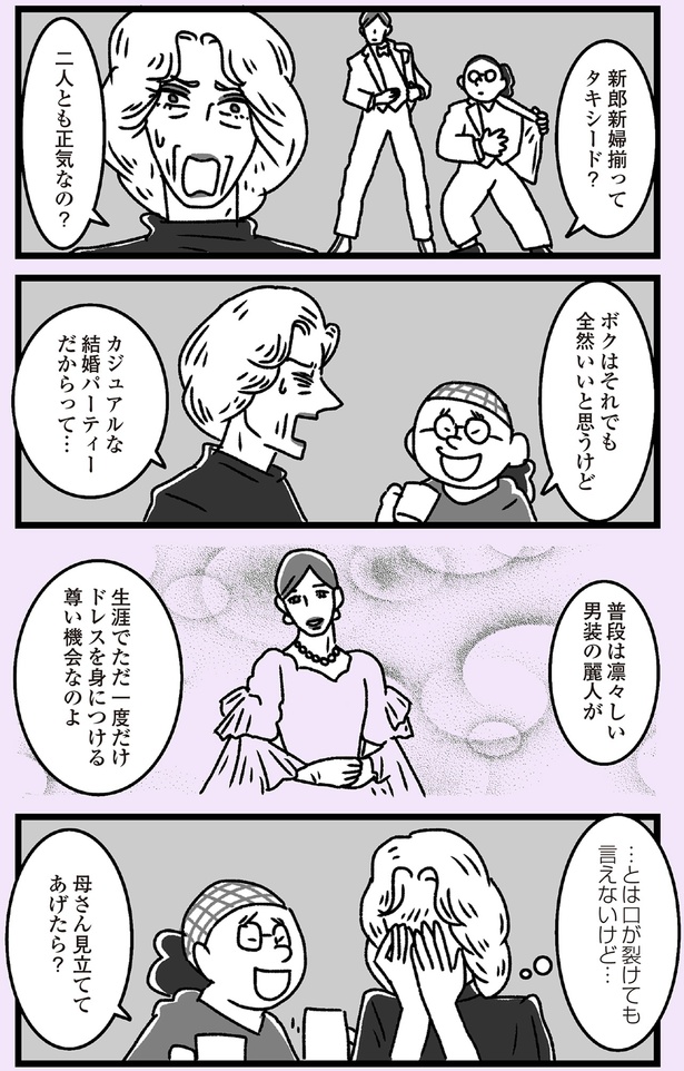 母さん見立ててあげたら？ （C）かときちどんぐりちゃん／KADOKAWA