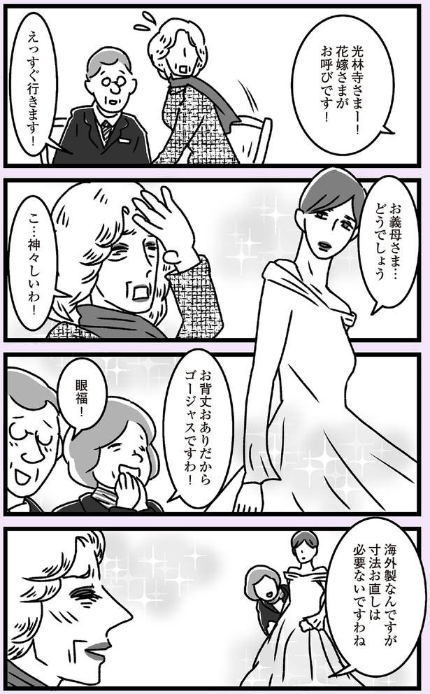ゴージャスですわ！ （C）かときちどんぐりちゃん／KADOKAWA