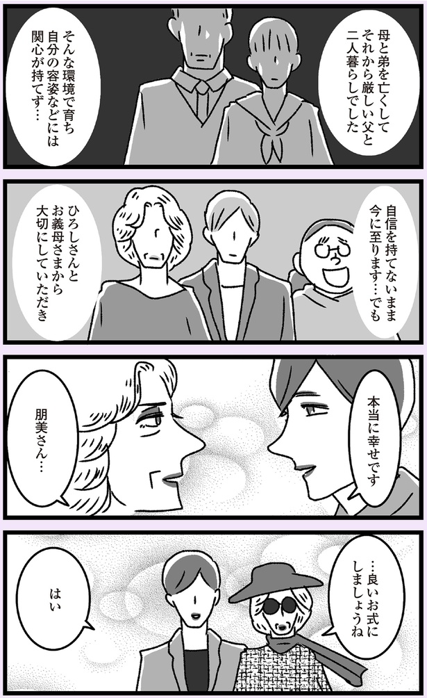 自分の容姿などには関心が持てず… （C）かときちどんぐりちゃん／KADOKAWA