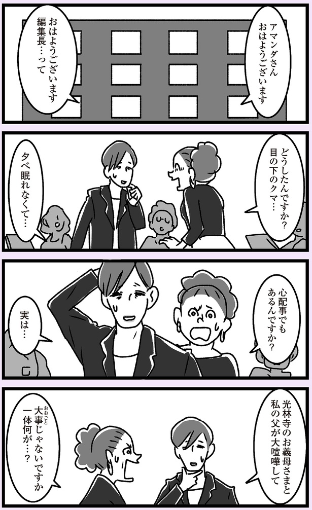 お義母さまと私の父が大喧嘩して （C）かときちどんぐりちゃん／KADOKAWA