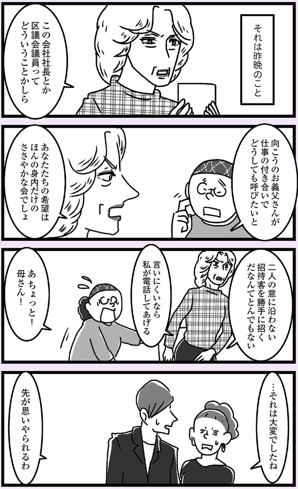 …それは大変でしたね （C）かときちどんぐりちゃん／KADOKAWA