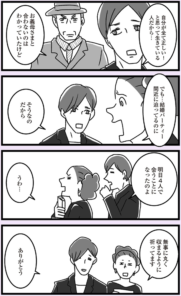 合わないのはわかっていたけど （C）かときちどんぐりちゃん／KADOKAWA