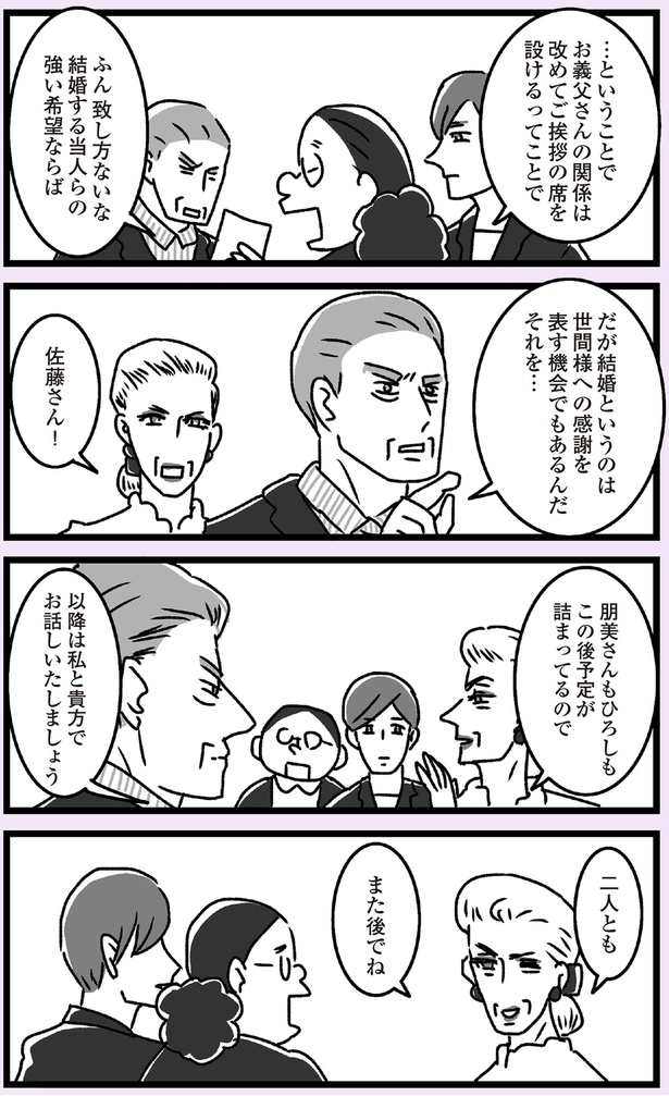 結婚する当人らの強い希望ならば （C）かときちどんぐりちゃん／KADOKAWA