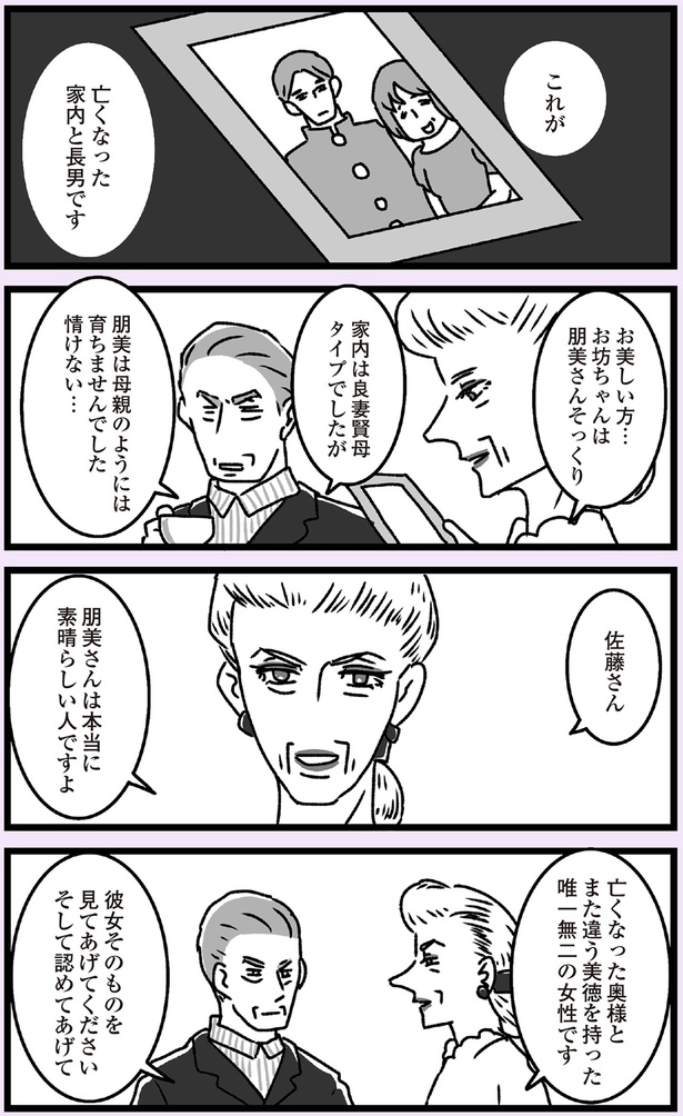 家内は良妻賢母タイプでしたが （C）かときちどんぐりちゃん／KADOKAWA