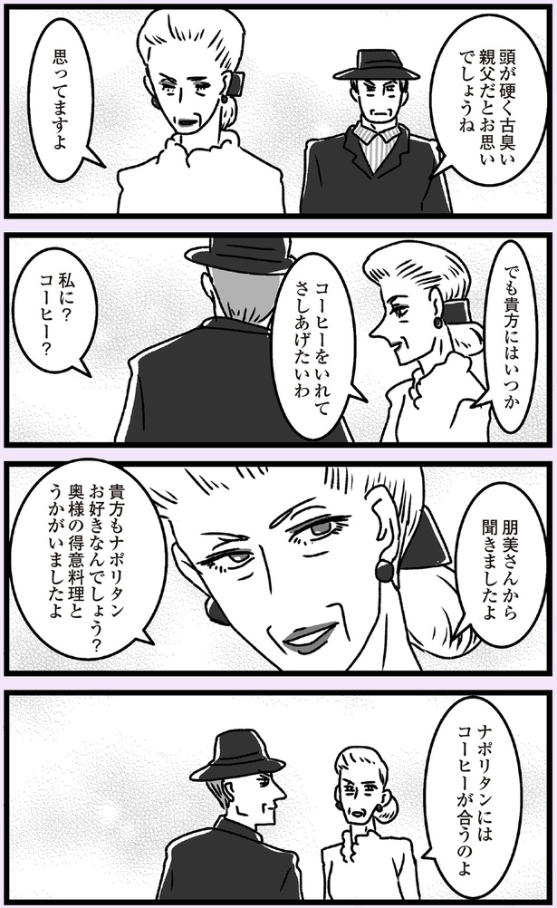 貴方もナポリタンお好きなんでしょう？ （C）かときちどんぐりちゃん／KADOKAWA