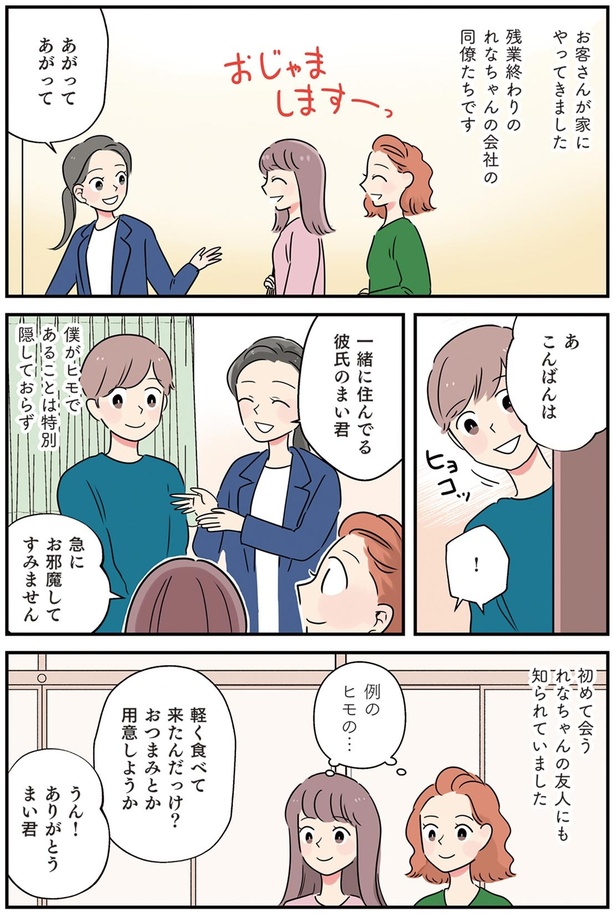 例のヒモの… （C）まいったねぇ、野宮レナ／KADOKAWA