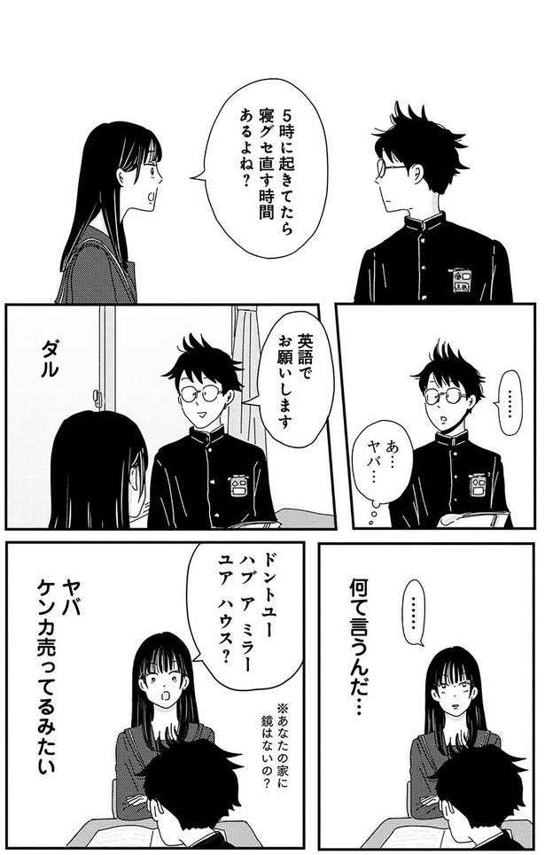 5時に起きてたら寝グセ直す時間あるよね？