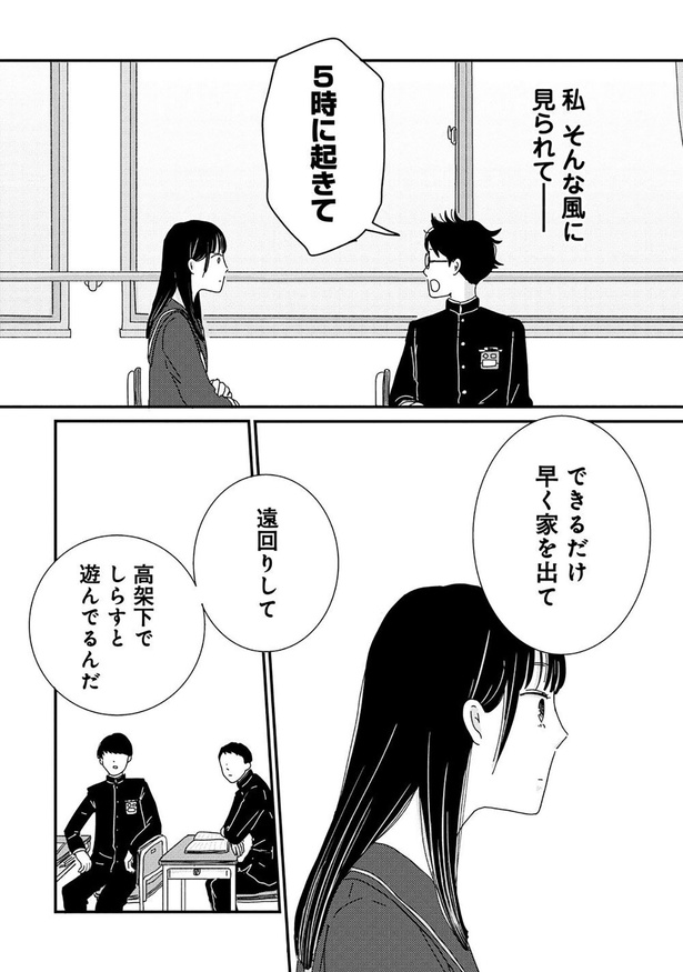 私そんな風に見られて