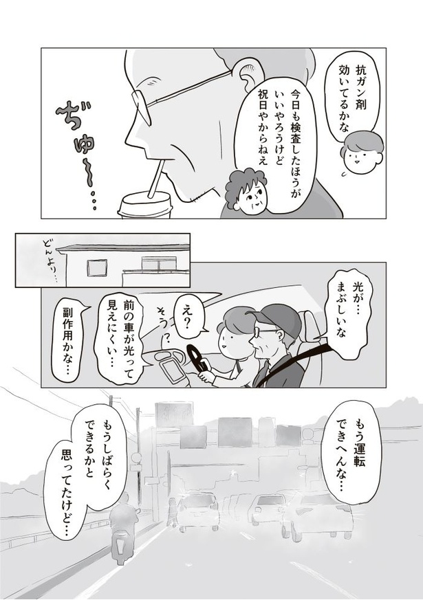 第6話　お願い10
