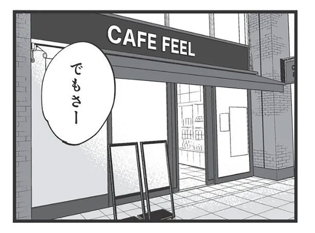 でもさー
