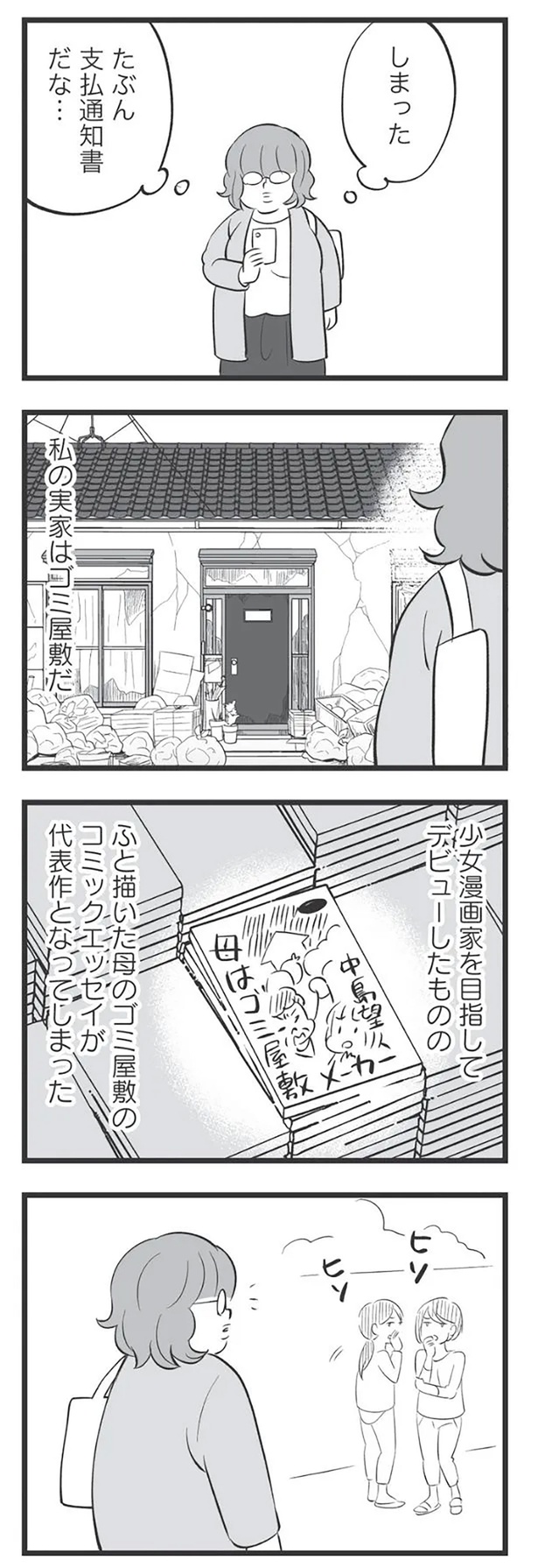 私の実家はゴミ屋敷だ