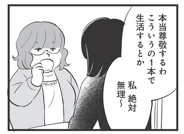 友達のマウントに笑って相づち。「いい人」を装ってしまう毒親育ちの私
