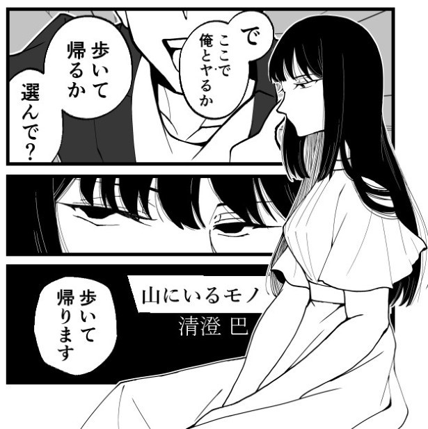 【ホラー】山にいるモノ_P02