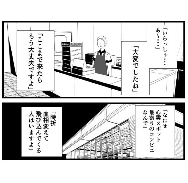 【ホラー】山にいるモノ_P29