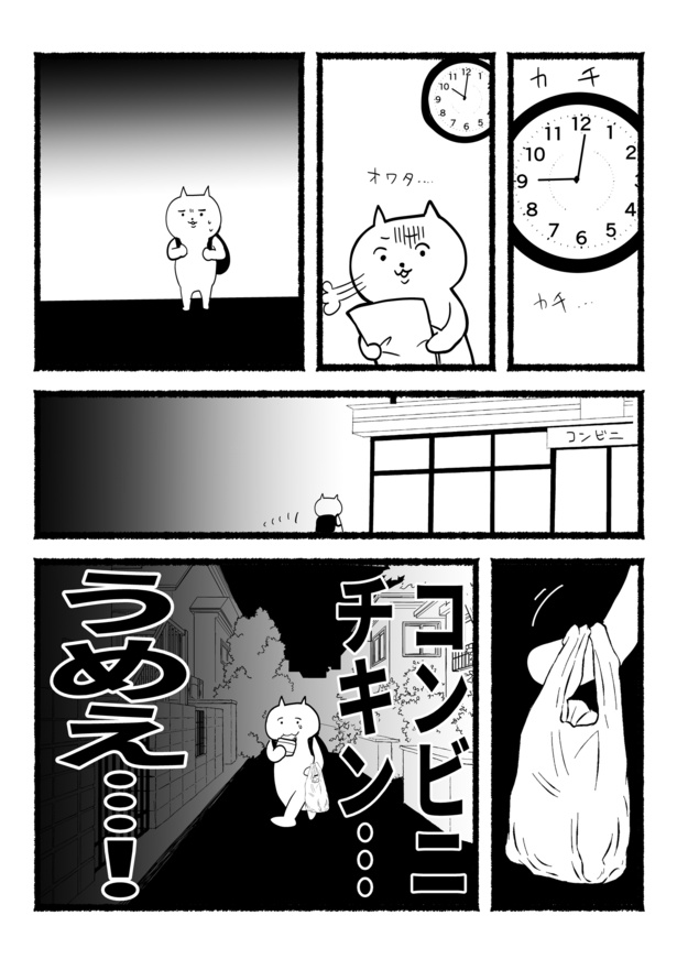 残業ねこ7