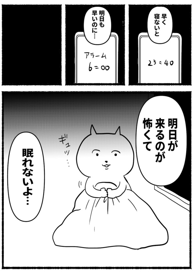 ふと、会社に行きたくなくて闇に落ちる瞬間。眠れなくなる残業ねこ(15)