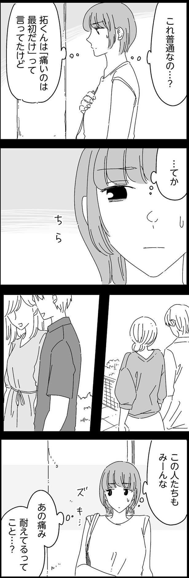 これ普通なの…？