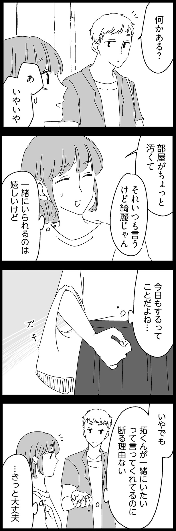 今日もするってことだよね…