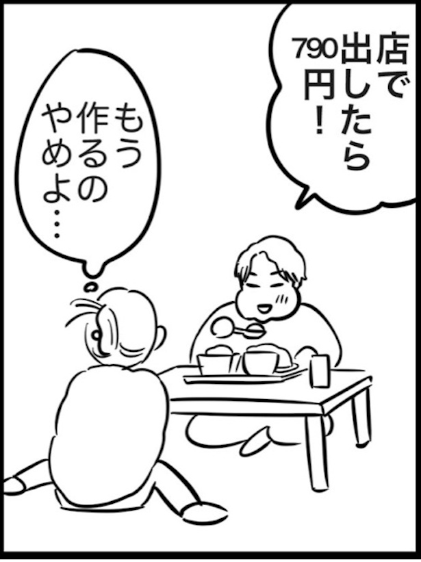 店での価格まで付けられて、完全に作る気は失せた
