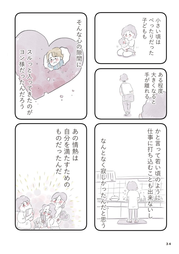 「夫の公認なら不倫してもいいですか？」(33)