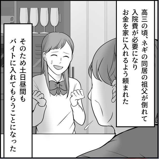 「合鍵おじさん～低スぺ婚活男にタゲられました～」2-3