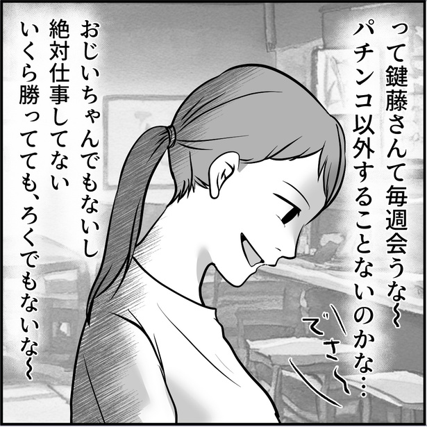 「合鍵おじさん～低スぺ婚活男にタゲられました～」3-4