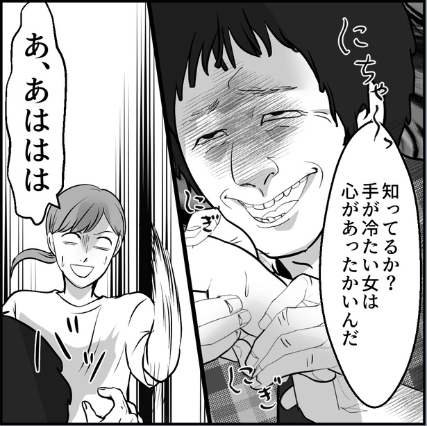 「合鍵おじさん～低スぺ婚活男にタゲられました～」5-2