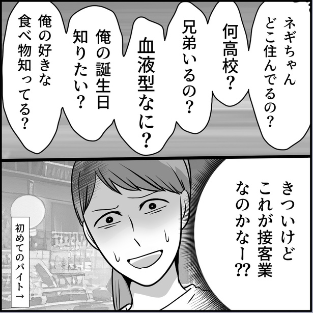 「合鍵おじさん～低スぺ婚活男にタゲられました～」5-8