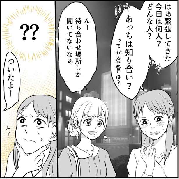 「私はおいしい幹事ちゃん」1-4