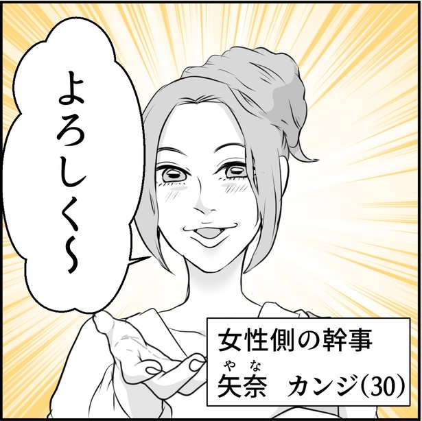 「私はおいしい幹事ちゃん」1-6