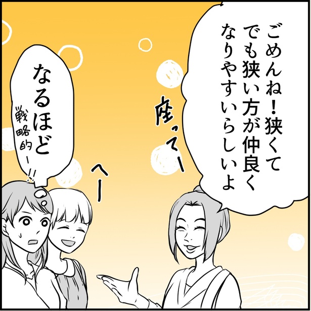 「私はおいしい幹事ちゃん」2-2