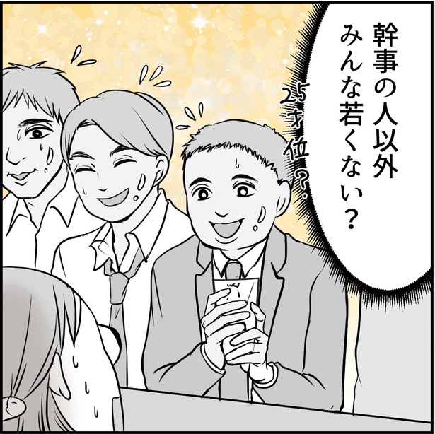 「私はおいしい幹事ちゃん」2-6