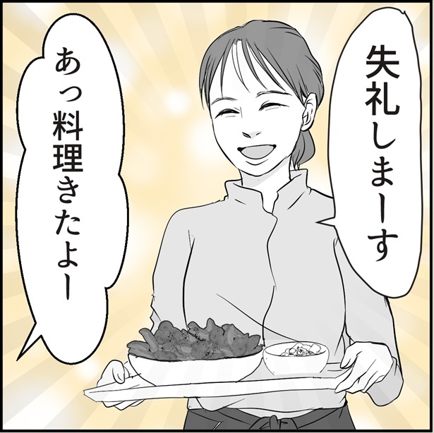 「私はおいしい幹事ちゃん」4-2