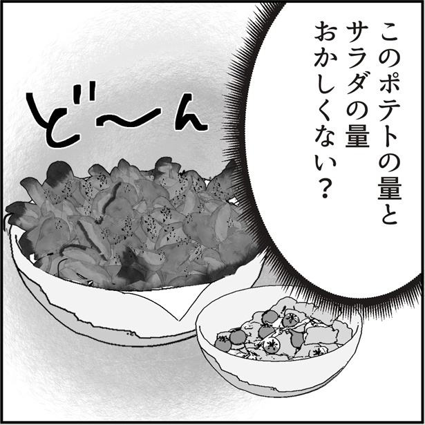 「私はおいしい幹事ちゃん」4-4