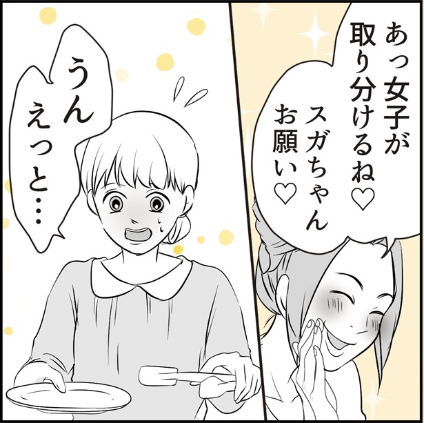 「私はおいしい幹事ちゃん」4-6