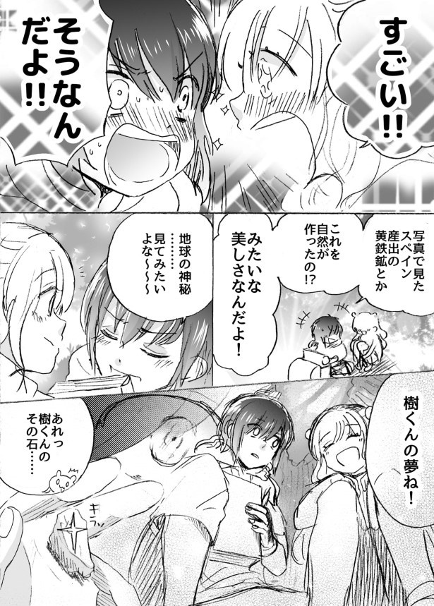 呪いの少年とプリンセスになりたい少女_P026